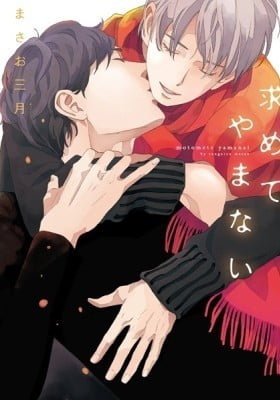 Motomete Yamanai