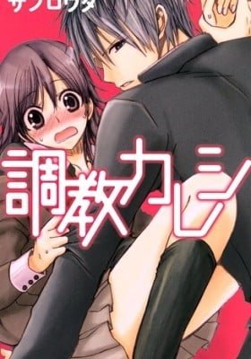Choukyou Kareshi