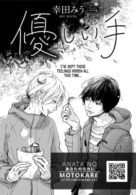 Yasashii Te (KOUDA Miu)