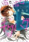 Kare to Kanojo no Chiguhagu