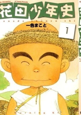 Hanada Shounen-shi