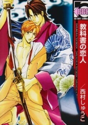 Kyoukasho no Koibito
