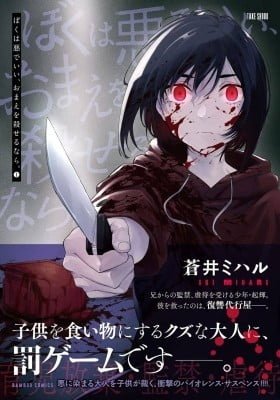 Boku wa Aku de Ii, Omae o Koroseru nara.