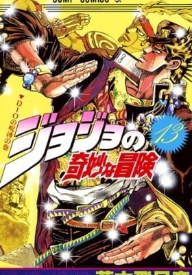 JoJo's Bizarre Adventure Part 3: Stardust Crusaders