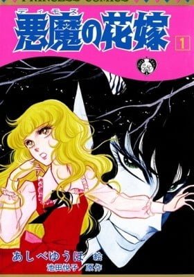 Bride of Deimos