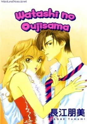 Watashi no Ouji-sama
