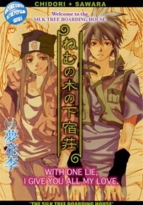 Nemunoki no Geshukusou