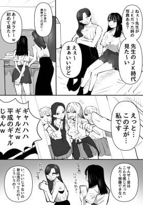 My Teacher Was One Hell of a Gyaru in Her High School Days