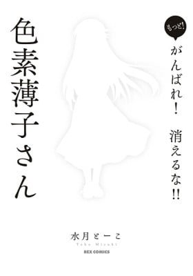 Motto! Ganbare! Kieruna!! Shikiso Usuko-san