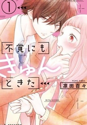 Fukaku ni mo Kyun to Kita