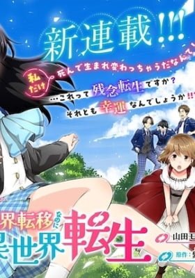 Classmate wa Isekai Teni nanoni Watashi wa Isekai Tensei