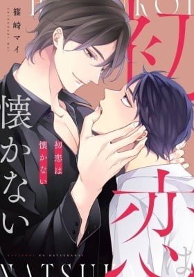 Hatsukoi wa Natsukanai