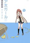 Aho-Girl: Clueless Girl