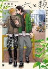 Roku and Rui