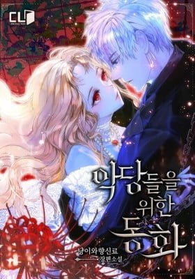A Fairy Tale for Villains (Pre-serialization)