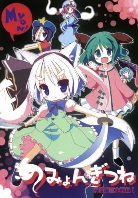 Touhou Project dj - Myongitsune Shinreibyou Sanbon Shoubu!