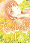Nanoka no Kare