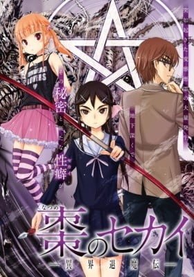 Natsume no Sekai Ikai Taima-den