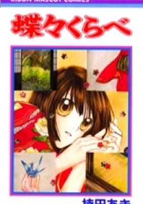 Chouchou Kurabe