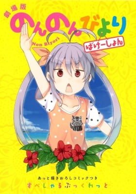 Non Non Biyori Vacation Special Booklet