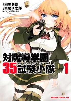 Antimagic Academy "The 35th Test Platoon"