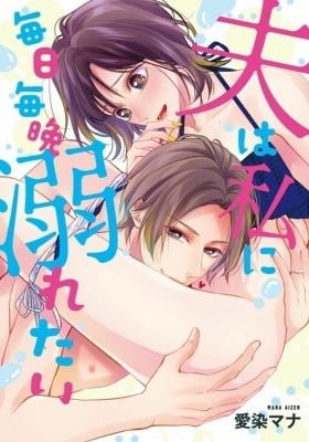 Otto wa Watashi ni Mainichi Maiban Oboretai