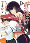 Ano Oni Kyōshi ga Boku no Ane ni Narundesuka?