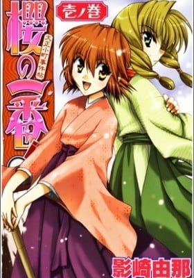 Sakura's Best