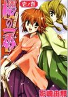 Sakura's Best