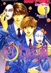 Moonlight Garden