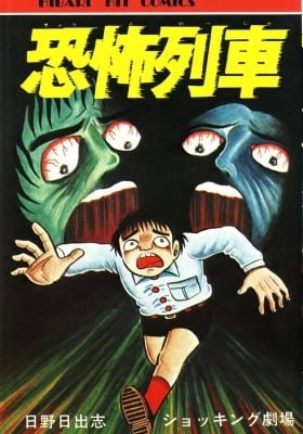 Terror Train