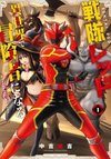 The Red Ranger Becomes an Adventurer in Another World