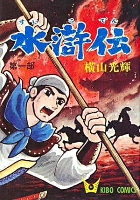 Suikoden
