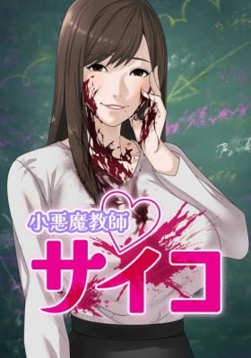 Koakuma Kyoushi♡Psycho