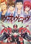 Kakumeiki Valvrave