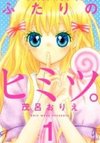 Futari no Himitsu