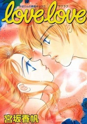 Love Love - Kaporin's Temptation Kiss 1
