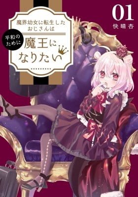 Makai Youjo ni Tensei shita Oji-san wa Heiwa no Tame ni naritai