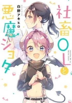 Shachiku OL to Akuma Shota