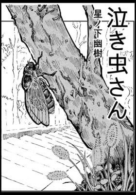 Nakimushi-san