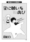 Hoshi ni Negai o Futatabi