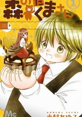 Mori no Takuma-san