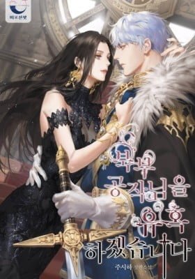 I Will Seduce the Northern Duke (Promo)