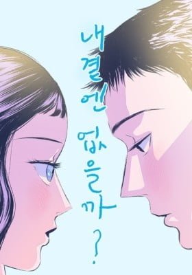 Why Don't I Have Anyone By My Side?