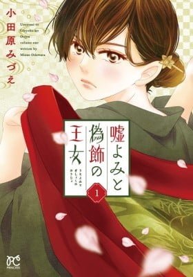 Usoyomi to Gishoku no Oujo
