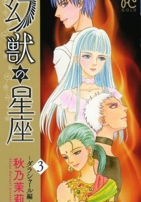 Genjuu no Seiza - Darashal Hen