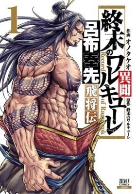 The Legend of Lu Bu
