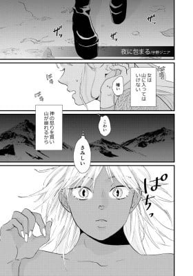 Yoru ni Tsutsumaru