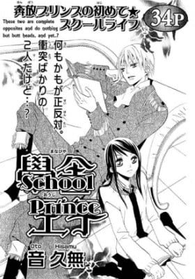 School Prince