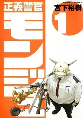 Seigi Keikan Monju